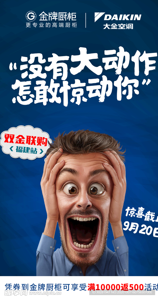 创意促销惊喜海报