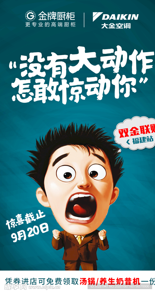 创意促销惊喜海报