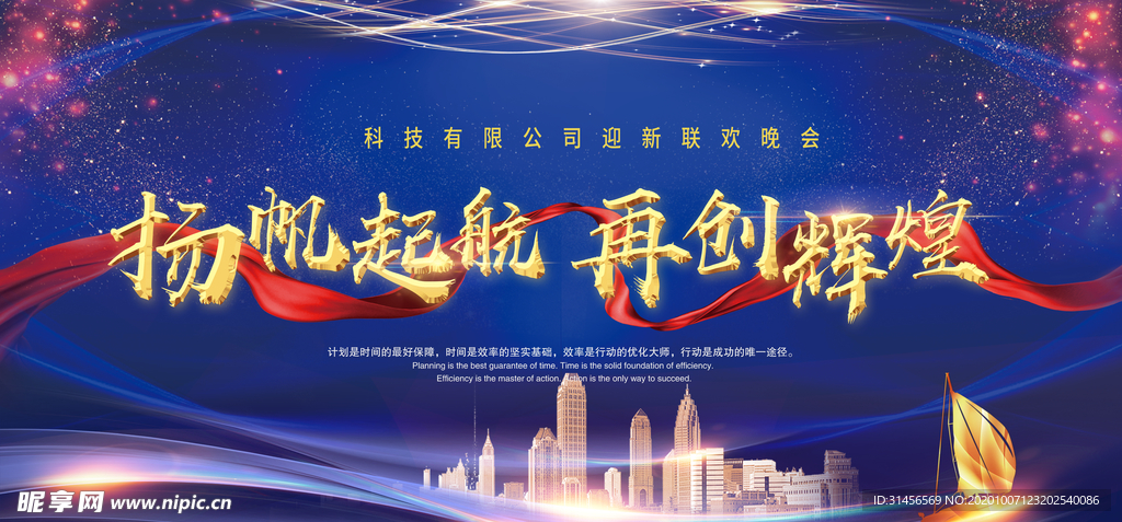 扬帆起航再创辉煌