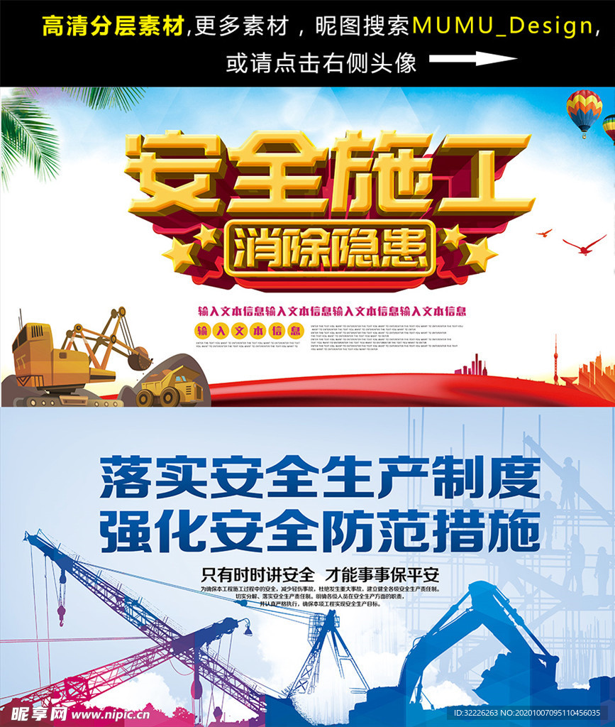 安全施工 安全施工展板