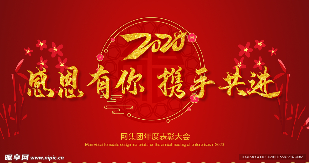 感恩有你携手并进