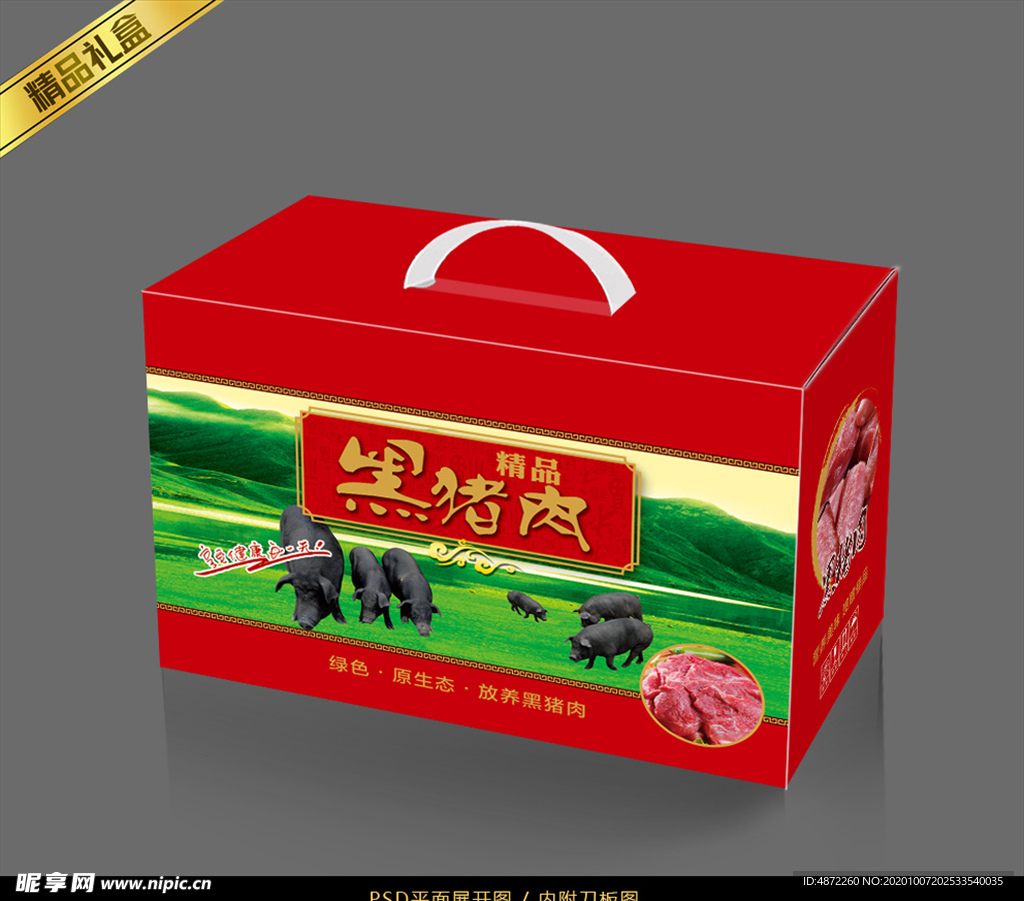 猪肉包装平面展开图