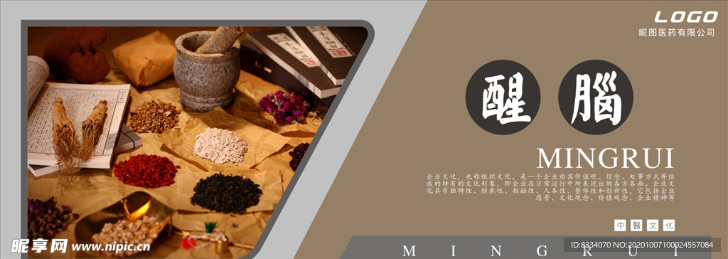 中医养生 中药海报 中药养生