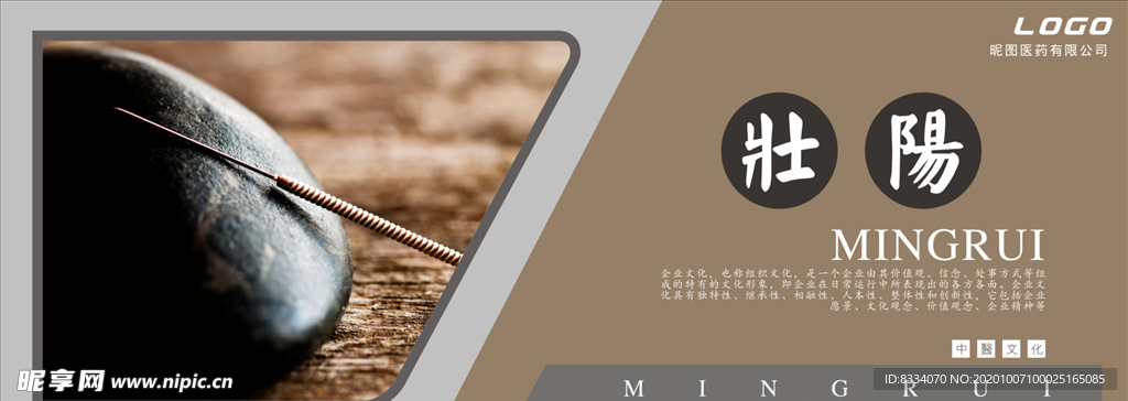 中医养生 中药海报 中药养生