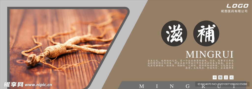 中医养生 中药海报 中药养生