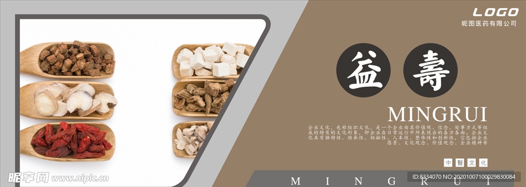 中医养生 中药海报 中药养生