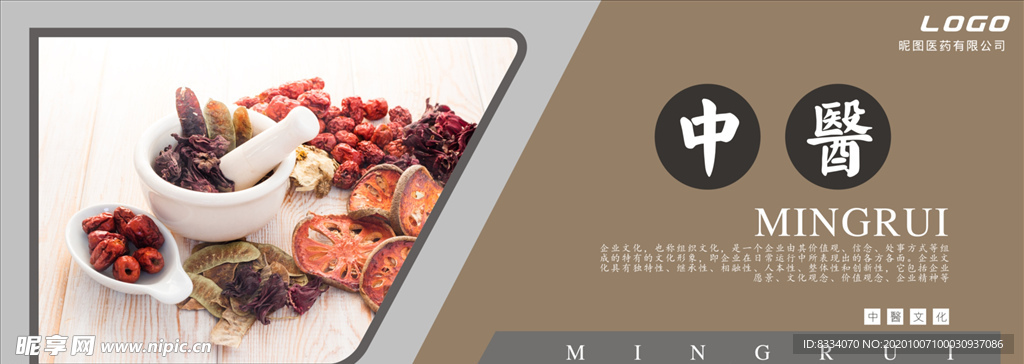 中医养生 中药海报 中药养生