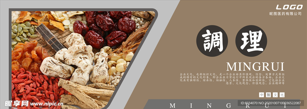 中医养生 中药海报 中药养生