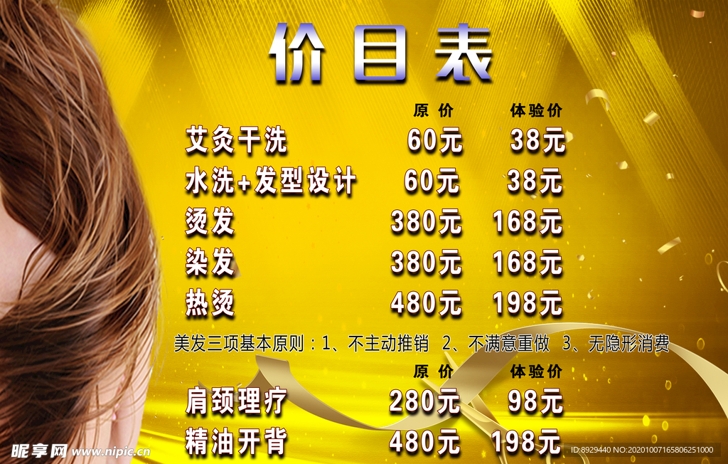 美发价目表