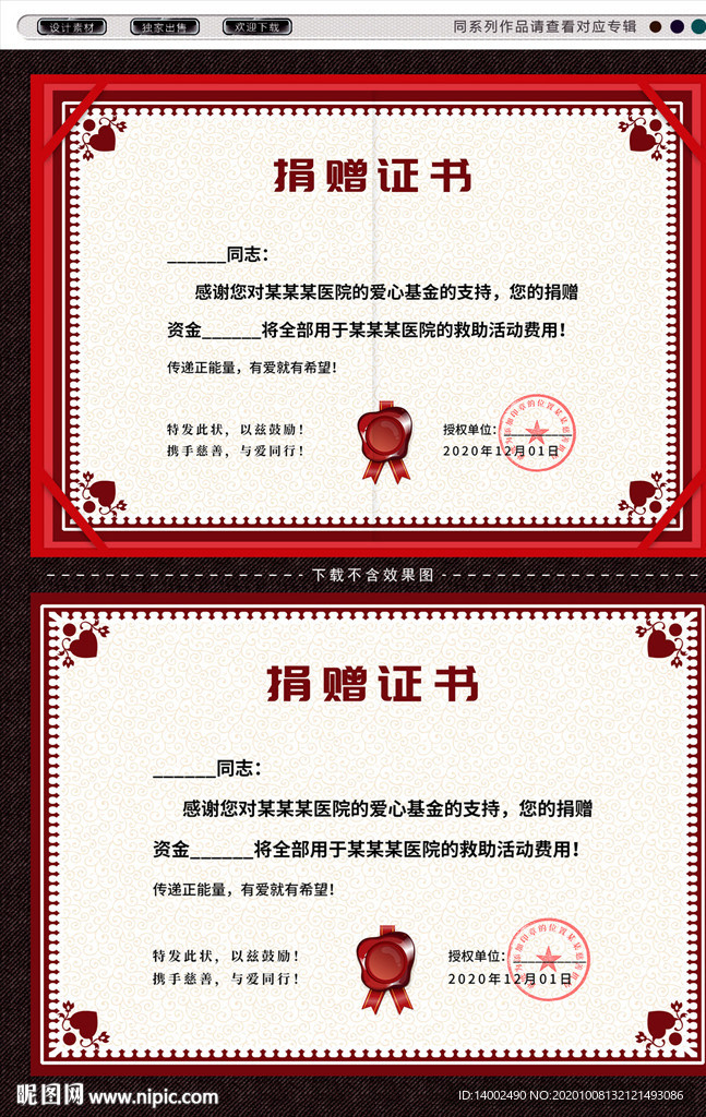 捐赠证书