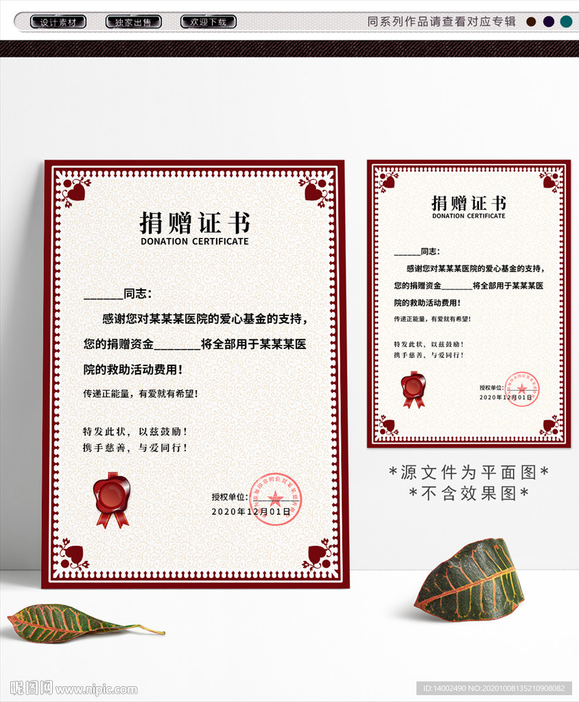 捐赠证书