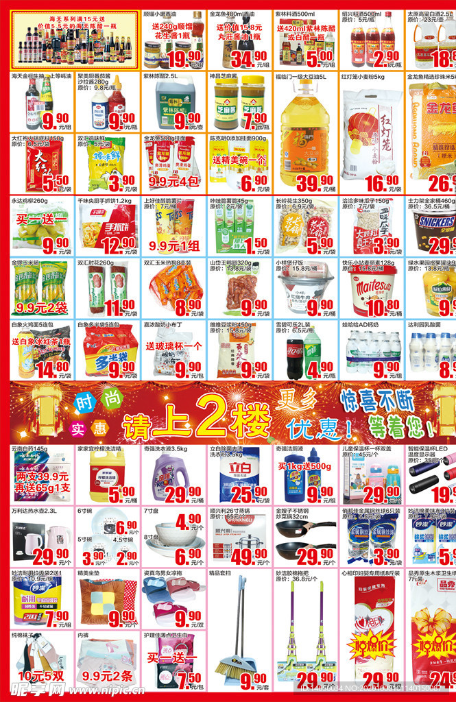 超市中秋国庆DM图片