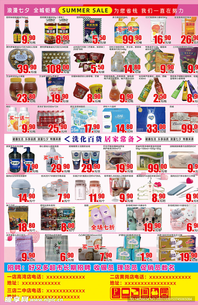 超市店庆1周年海报dm图片