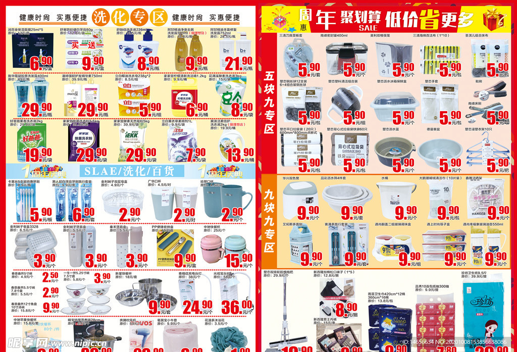 超市店庆1周年海报dm图片