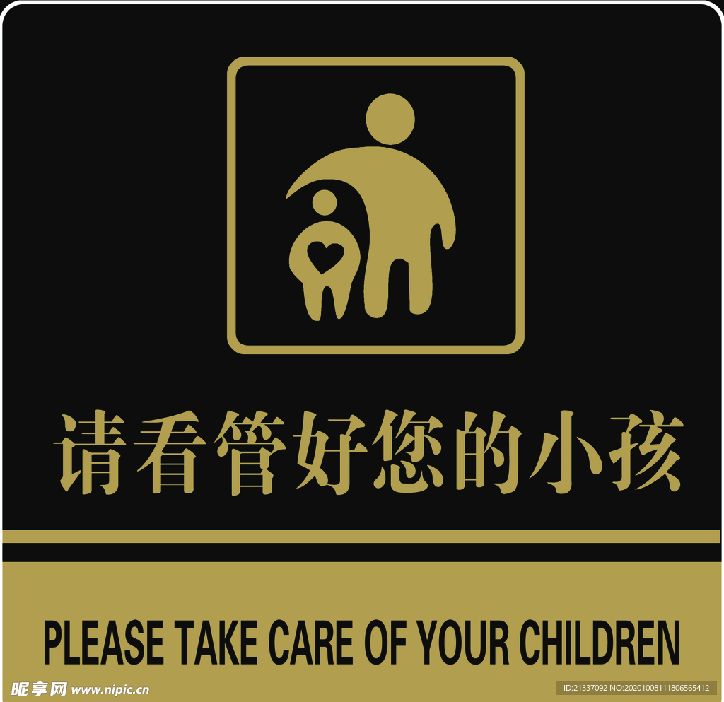 标志看好小孩