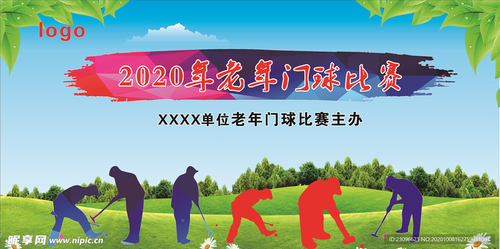 门球赛 老年门球赛背景墙