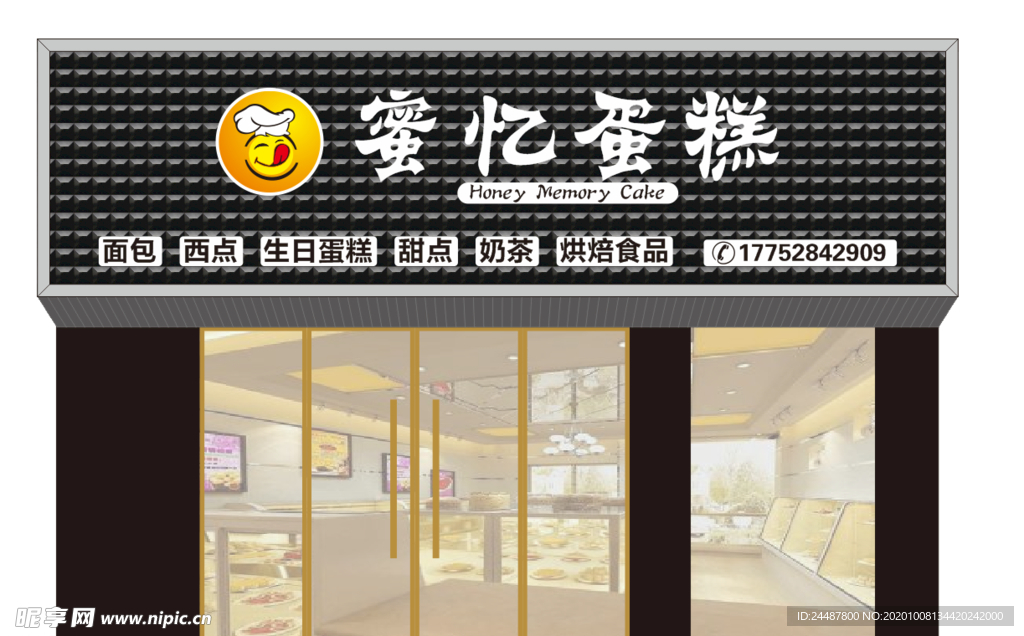 蛋糕店招牌