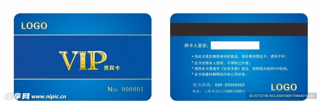 VIP贵宾卡