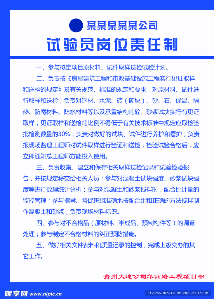 建筑工地制度牌