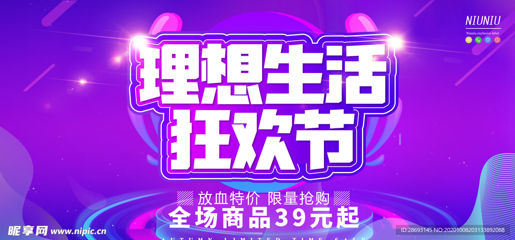 购物节活动宣传