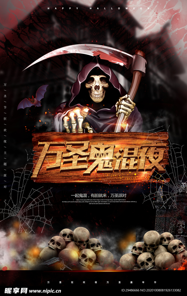 万圣节 万圣节狂欢夜 狂欢夜