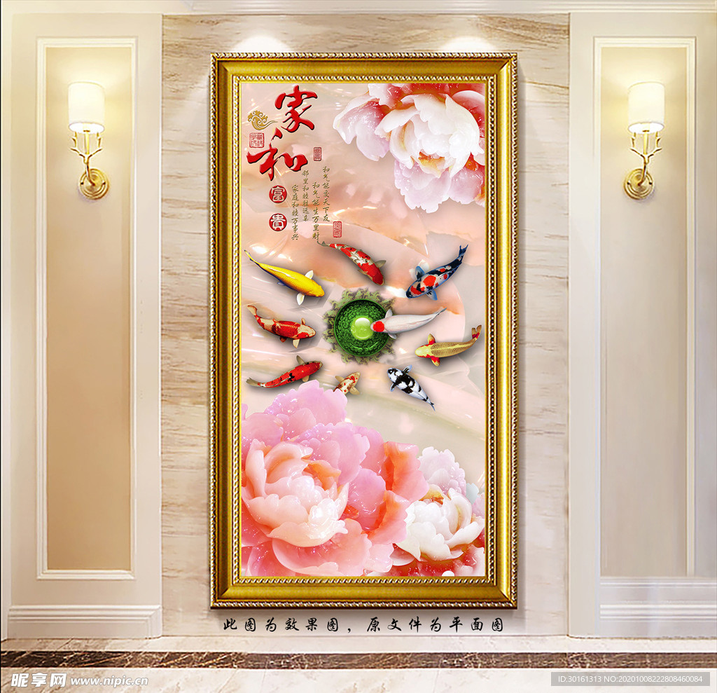 玉雕牡丹九鱼图