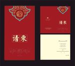 酒店请柬