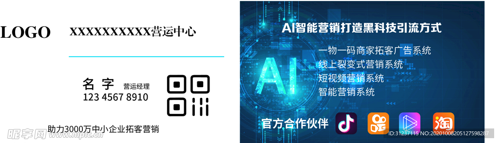 中小企业拓客智网营销名片