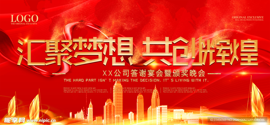 汇聚梦想共创辉煌