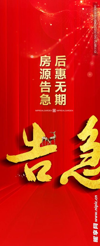 地产热销 开盘热销 告急