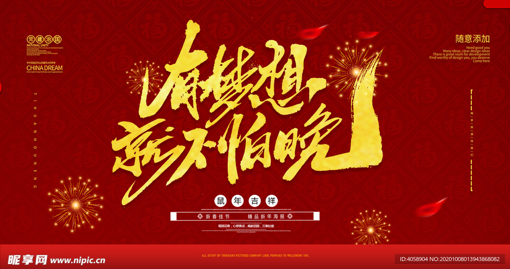 有梦想就不怕晚