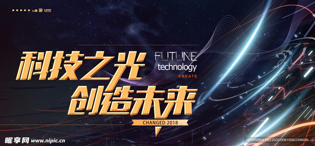 科技之光创造未来