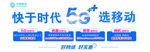 移动5G