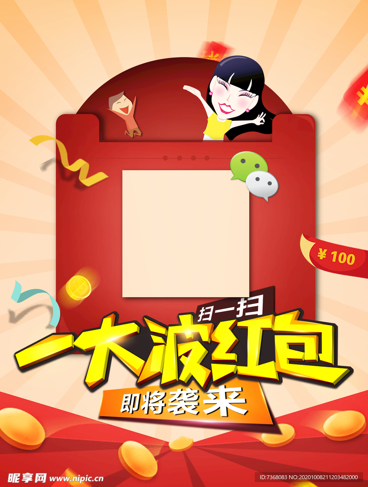 扫二维码领红包展板