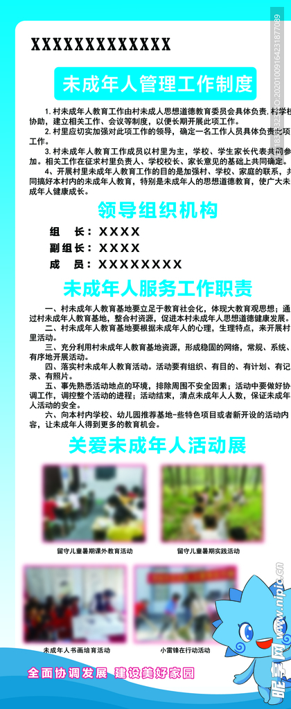 关爱未成年人 管理制度