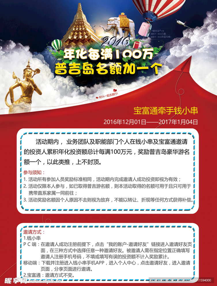 普吉岛旅游海报