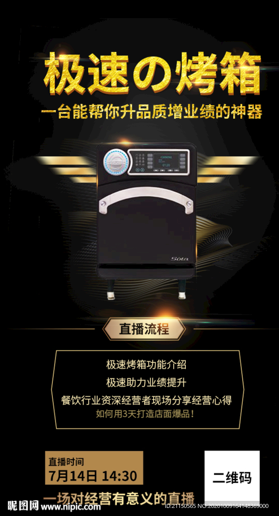 小家电烤箱家居直播促销海报