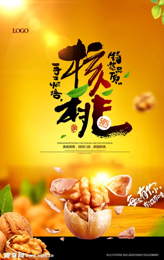 核桃坚果唯美宣传海报
