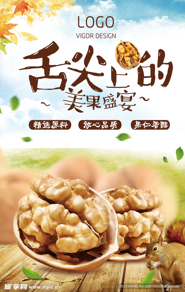 坚果干果核桃海报