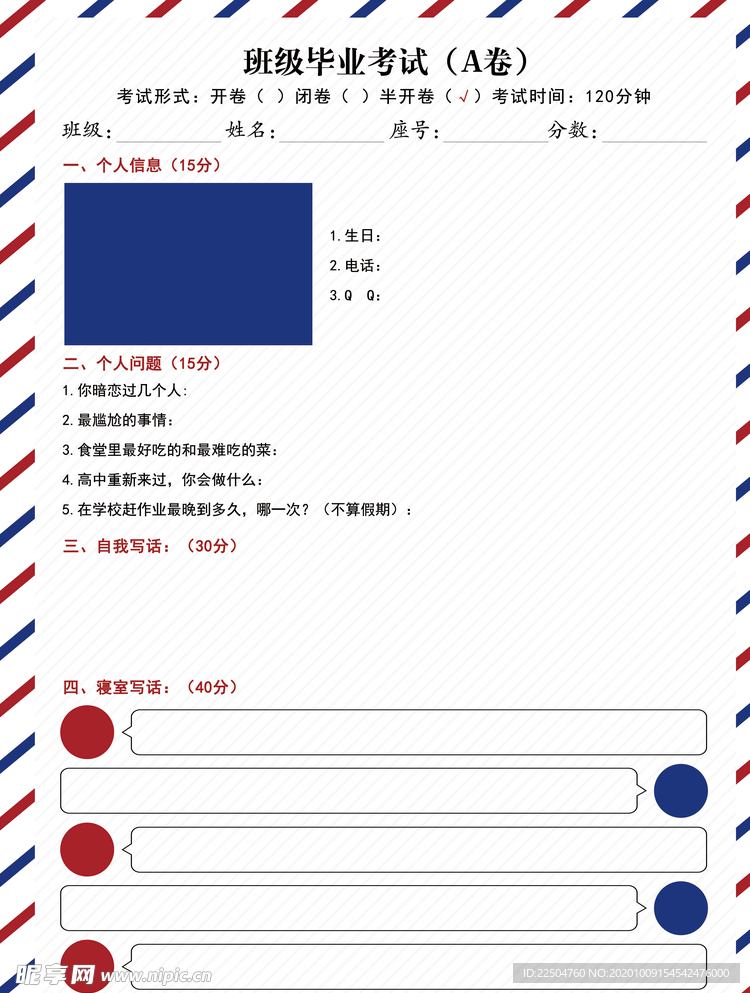 同学录个人信息