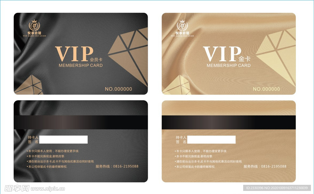 VIP卡片 VIP卡 会员卡