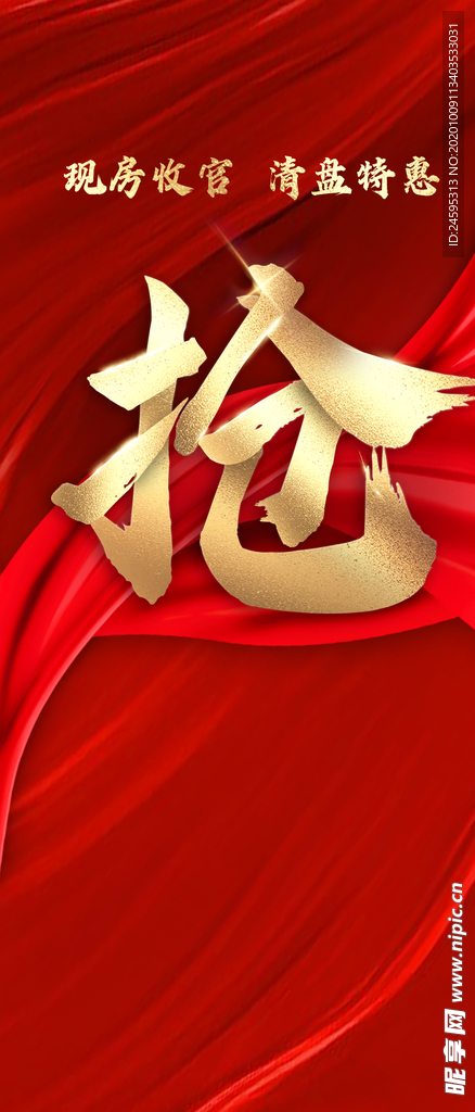 地产 热抢 热销 火热 火爆