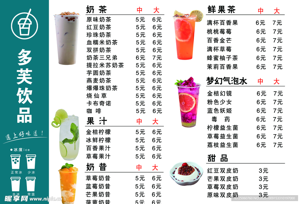奶茶价目表  价目表