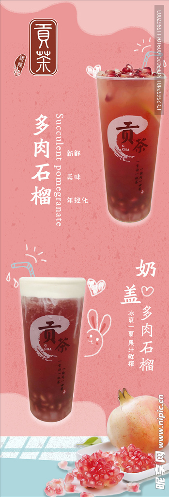 奶茶海报