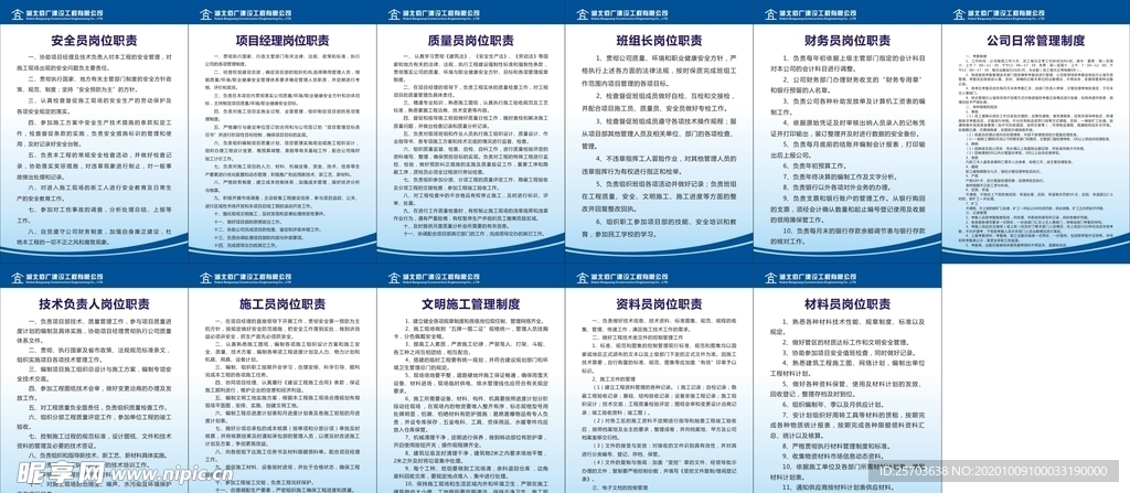 建筑公司 八大员