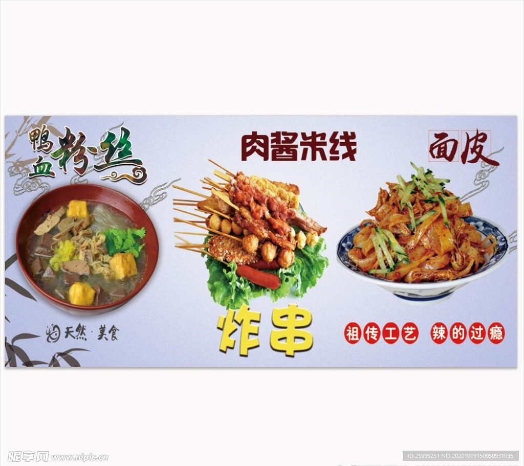 鸭血粉丝 米线 面皮 海报