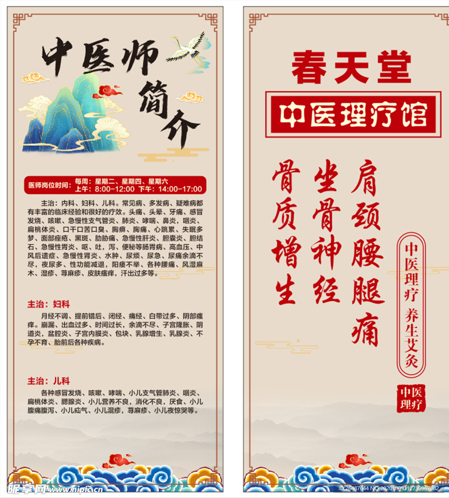 中医师简介 中医理疗