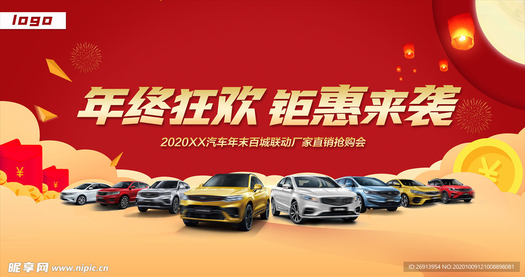 年末汽车活动