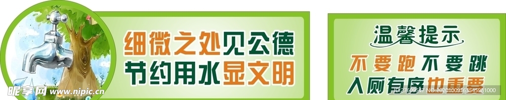 节约用水