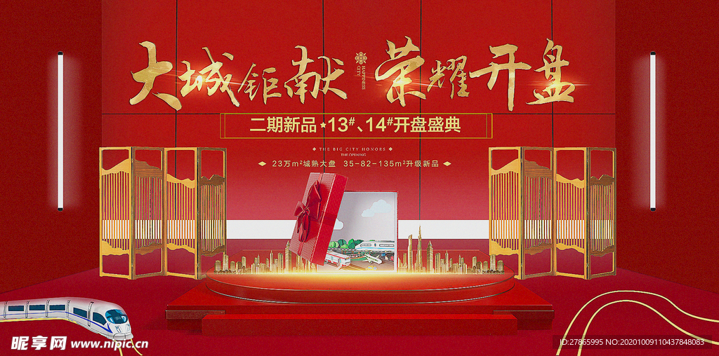 地产桁架 地产红色展板图片